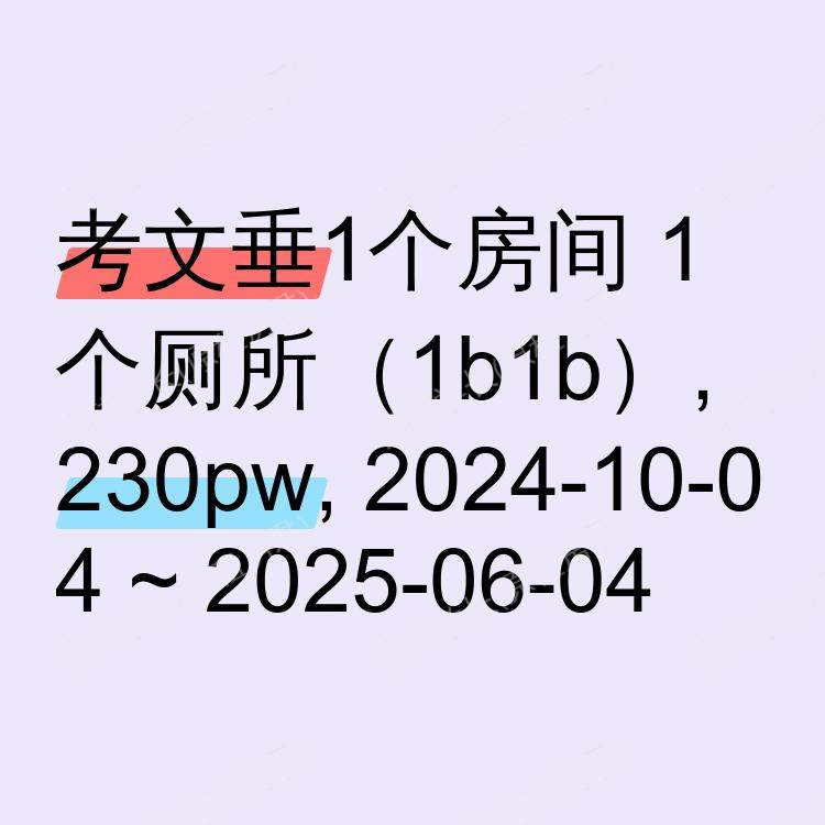 考文垂求租