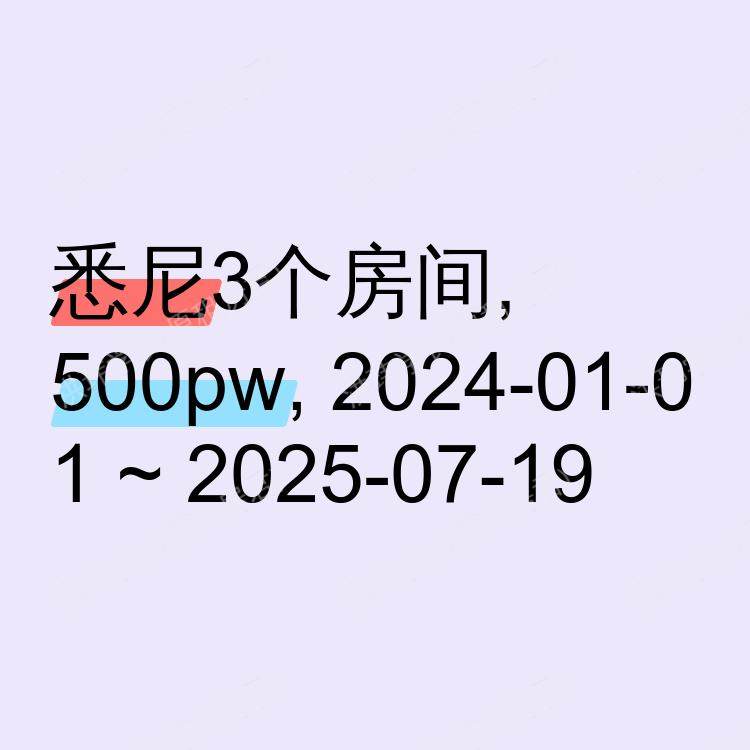 悉尼求租