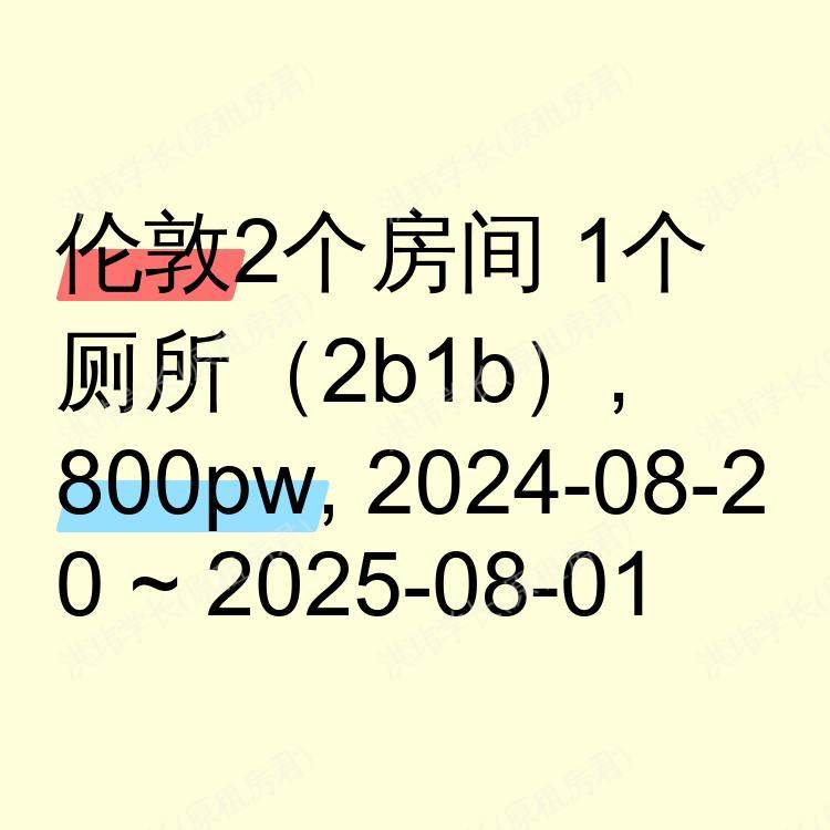 伦敦求租