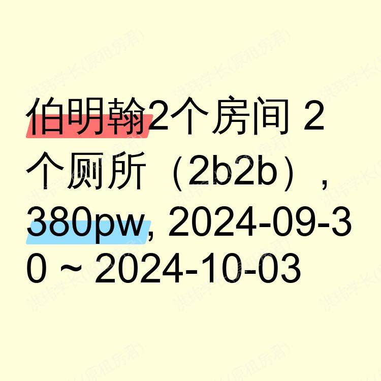 伯明翰求租