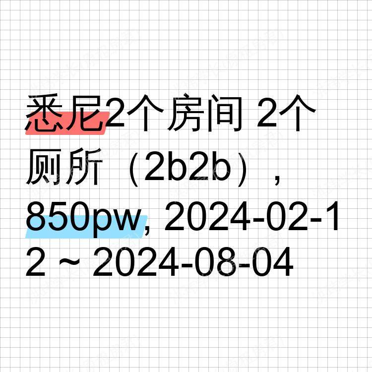 悉尼求租