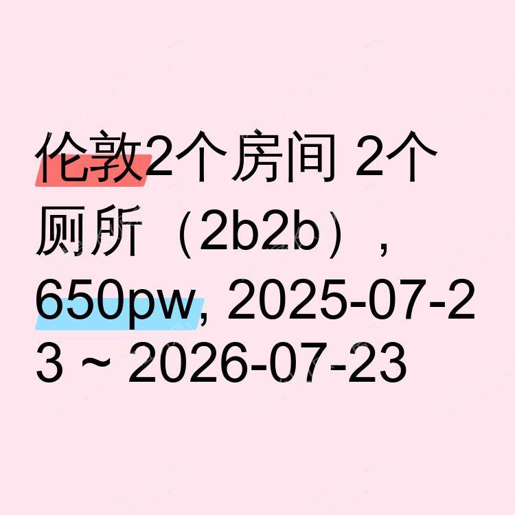 伦敦求租