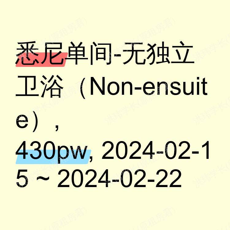 悉尼求租