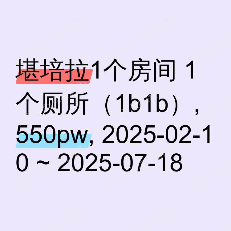堪培拉求租