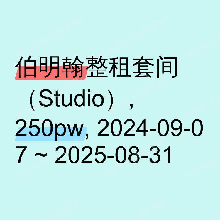 伯明翰求租