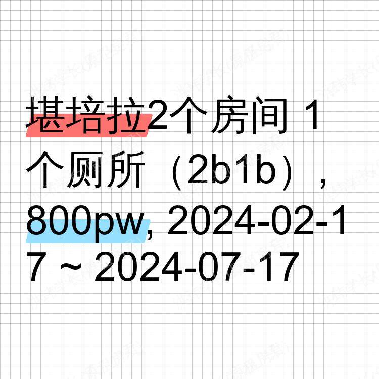 堪培拉求租