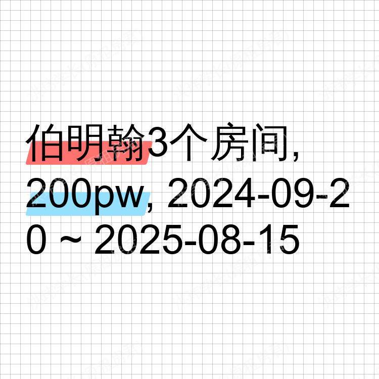 伯明翰求租