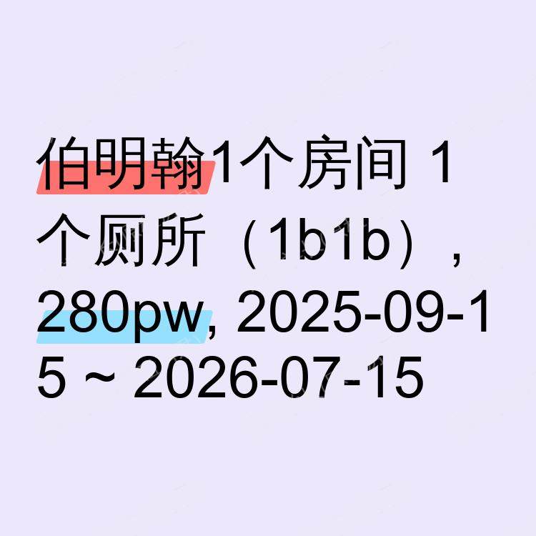 伯明翰求租