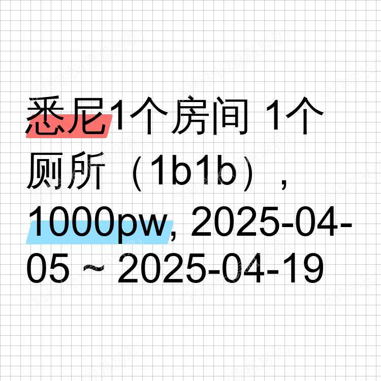 悉尼求租
