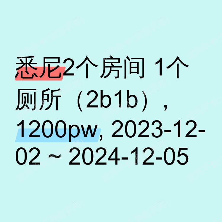 悉尼求租