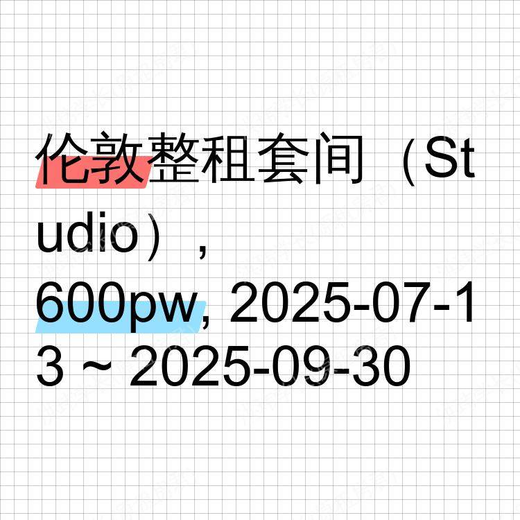 伦敦求租