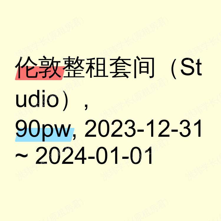 伦敦求租