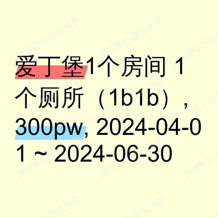 爱丁堡求租