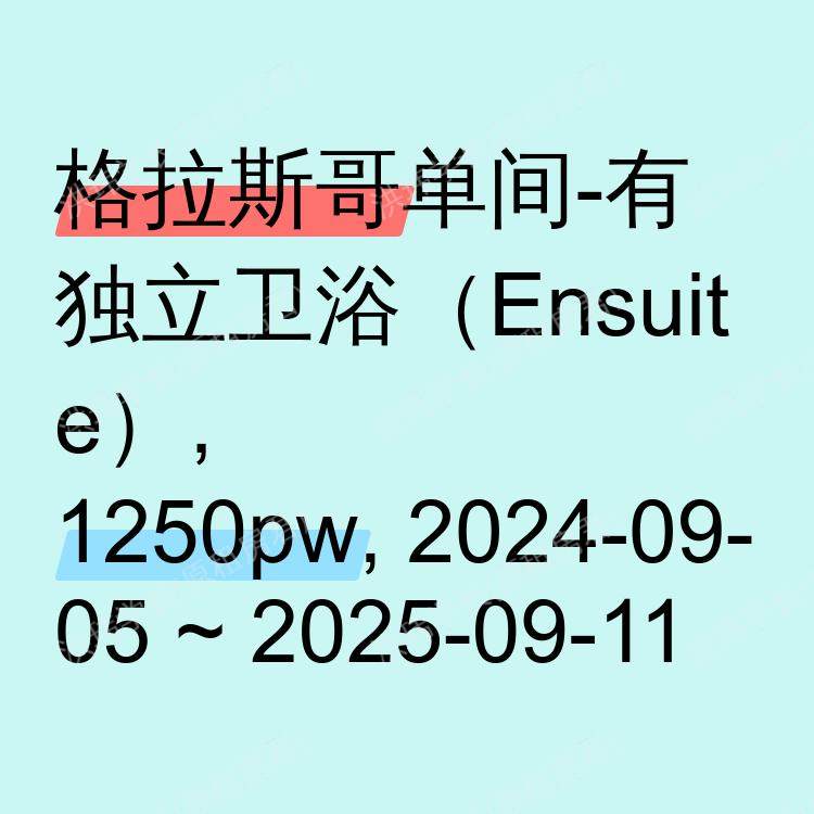 格拉斯哥求租