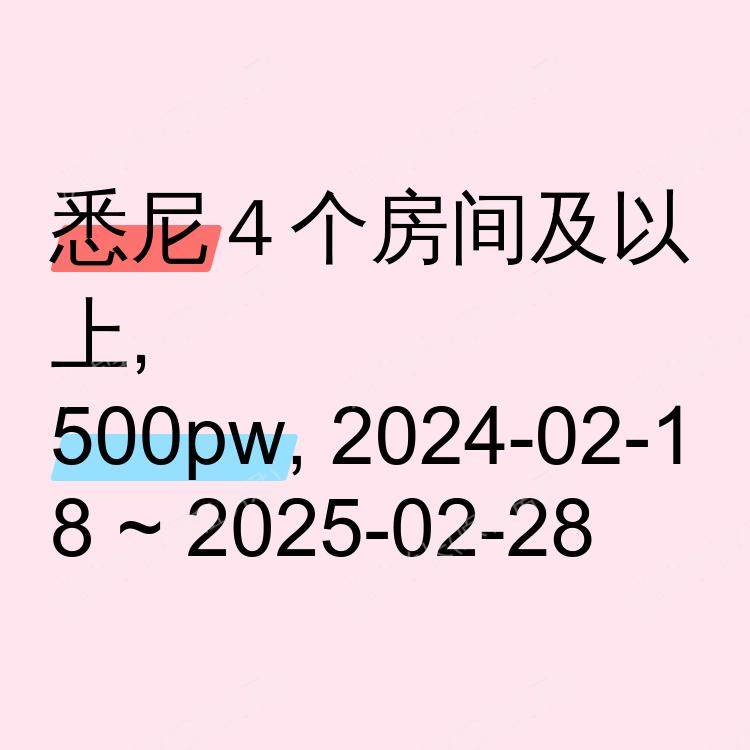 悉尼求租