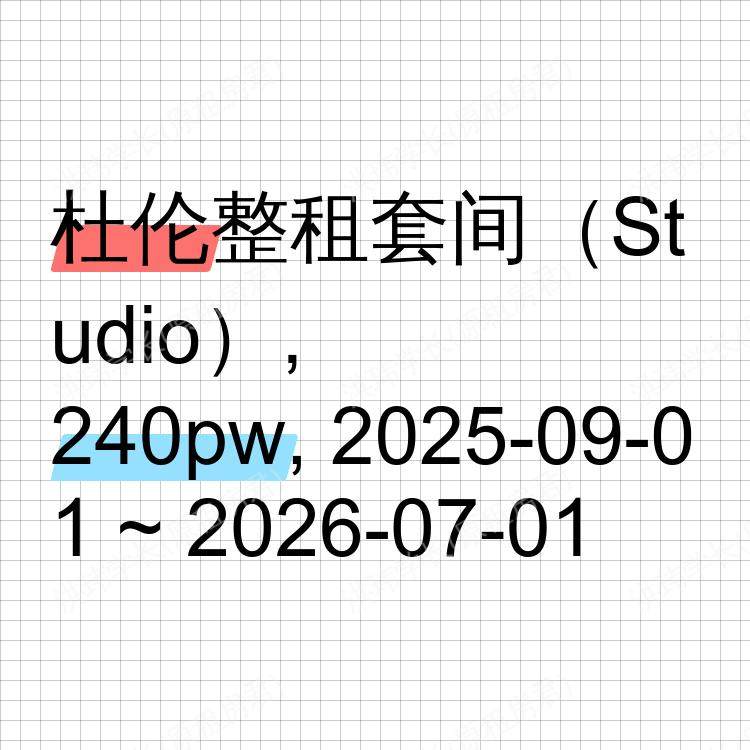 杜伦求租