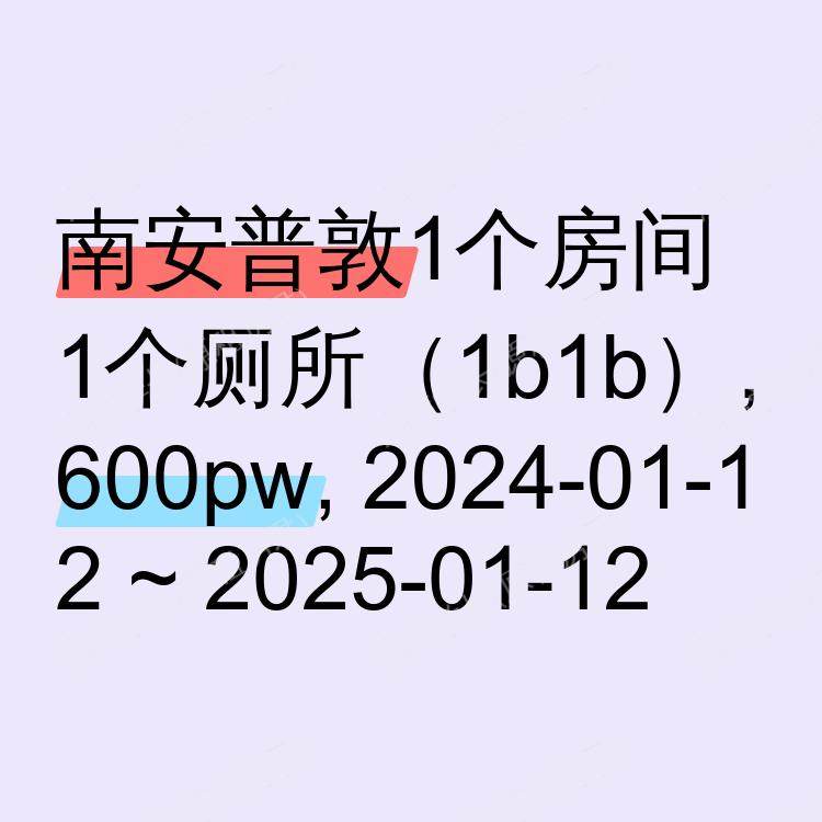 南安普敦求租