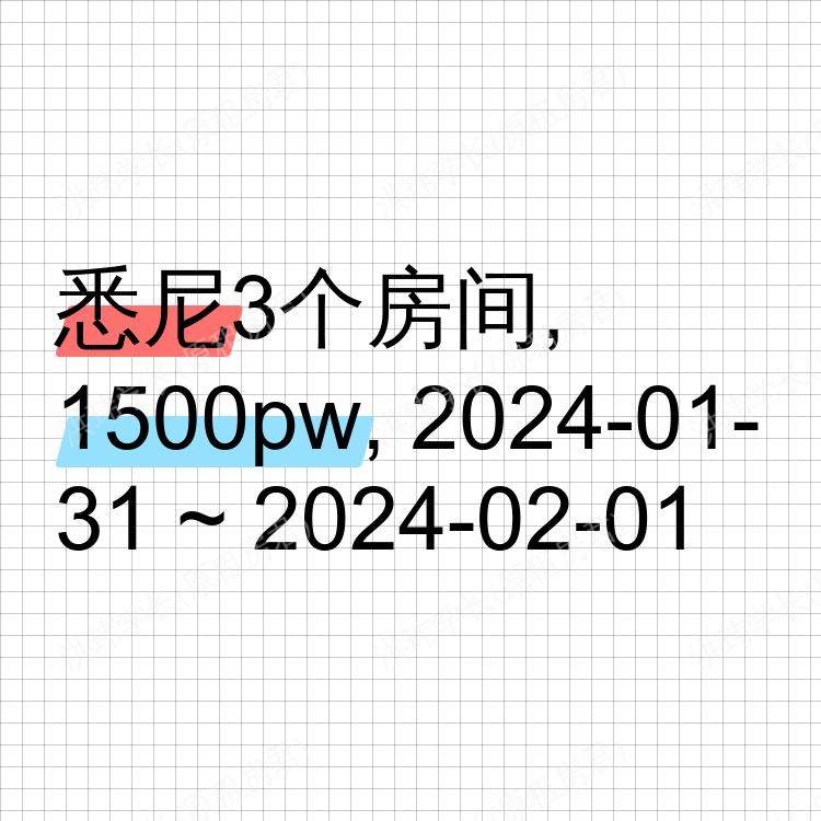 悉尼求租