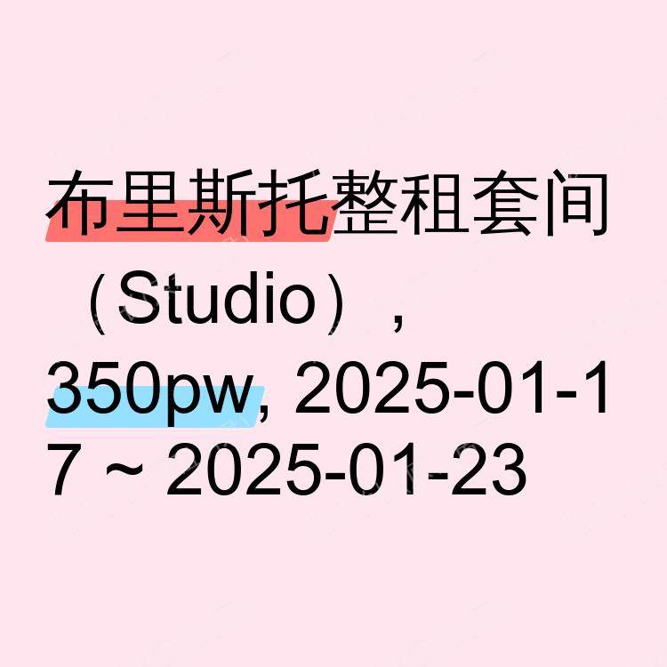 布里斯托求租