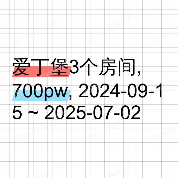 爱丁堡求租