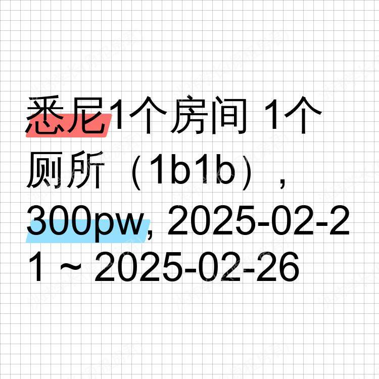 悉尼求租