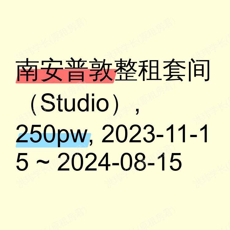 南安普敦求租