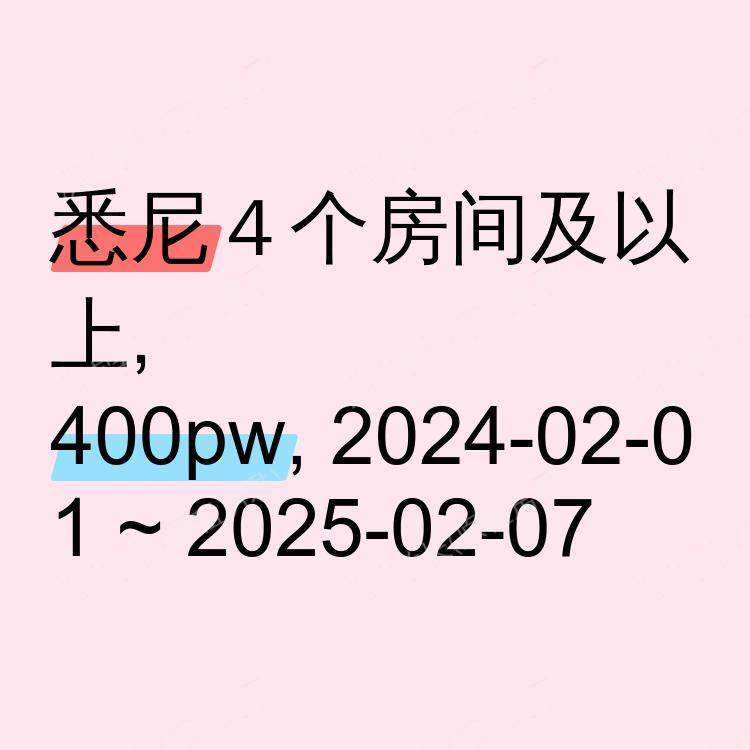悉尼求租