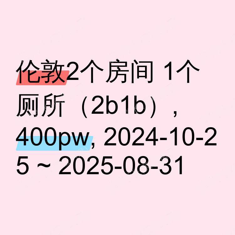 伦敦求租