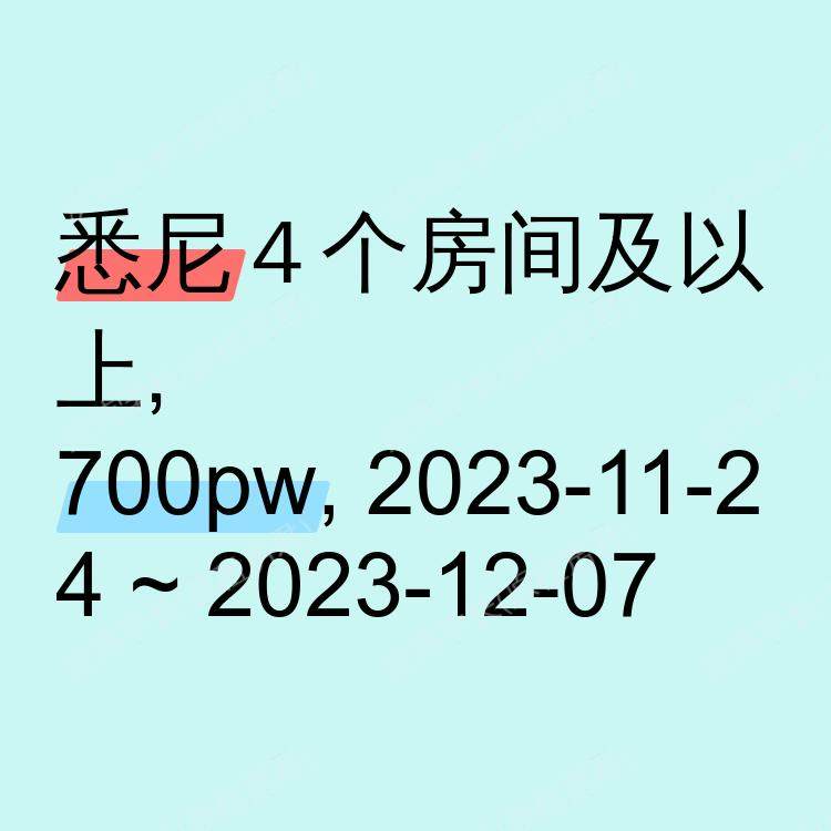 悉尼求租