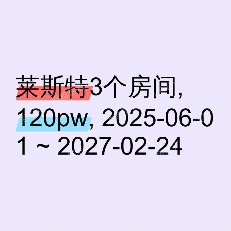 莱斯特求租