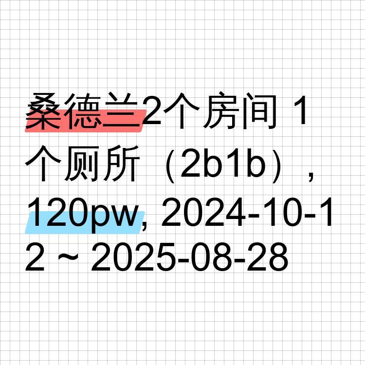 桑德兰求租