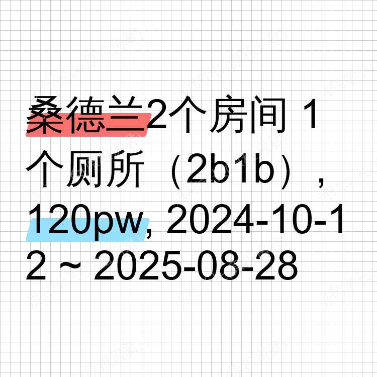 桑德兰求租