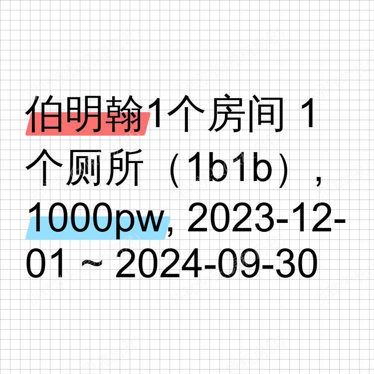 伯明翰求租