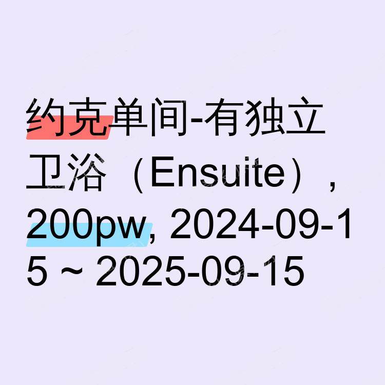 约克求租