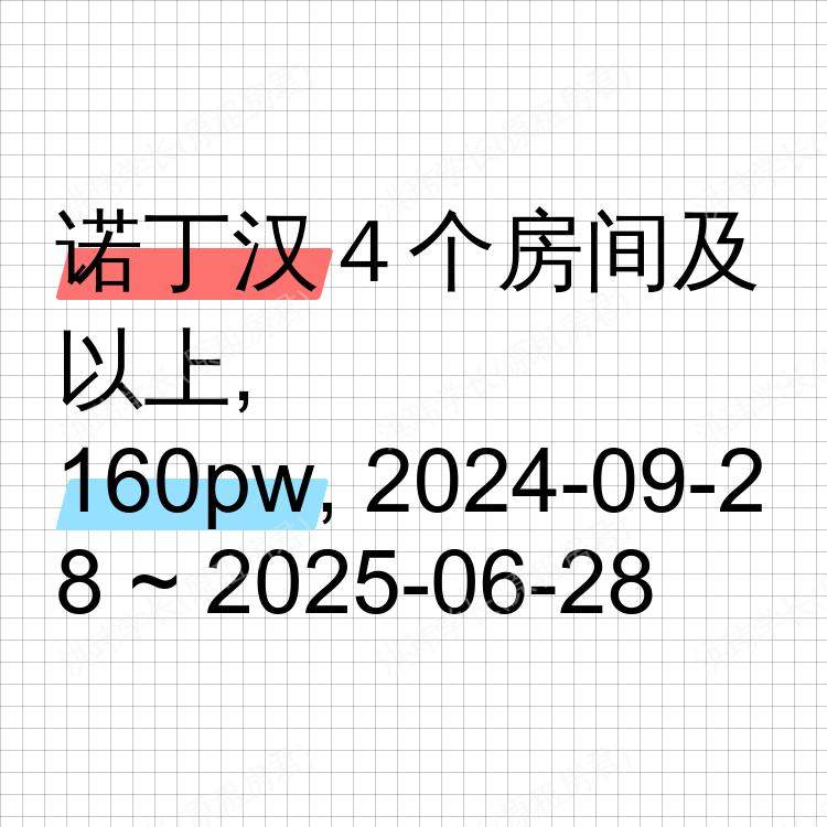 诺丁汉求租