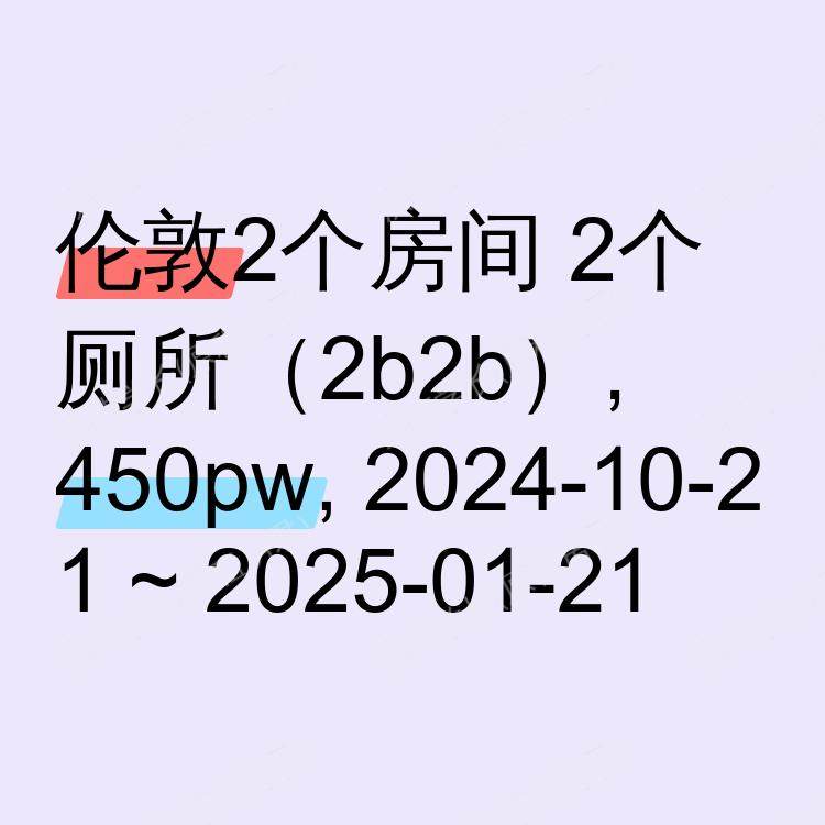 伦敦求租
