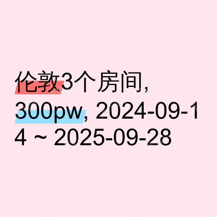 伦敦求租