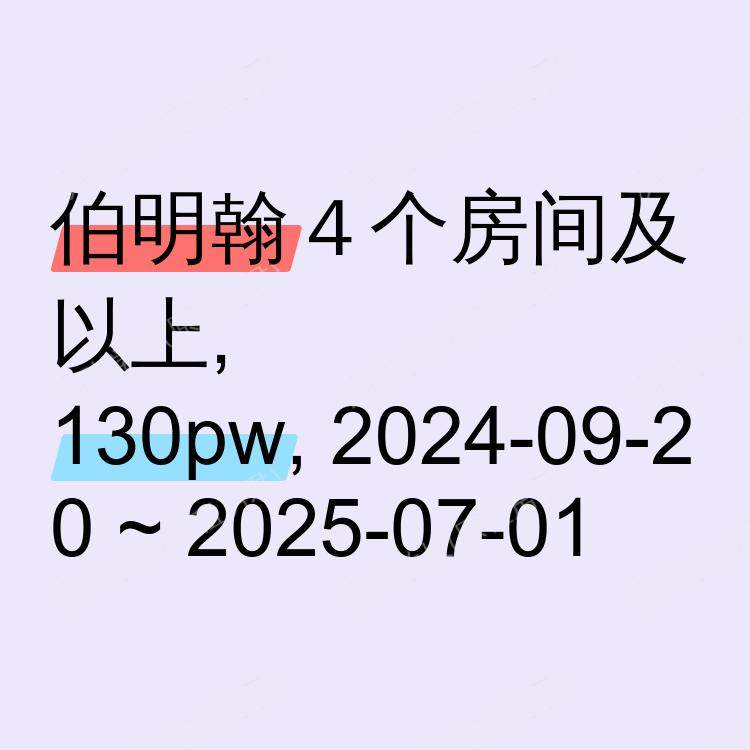 伯明翰求租