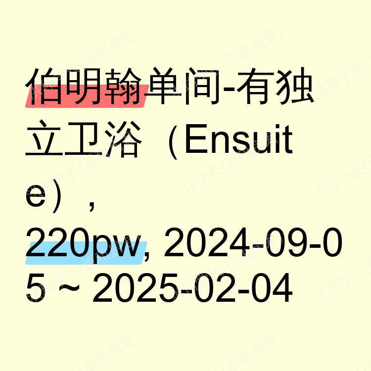 伯明翰求租