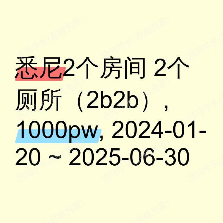 悉尼求租