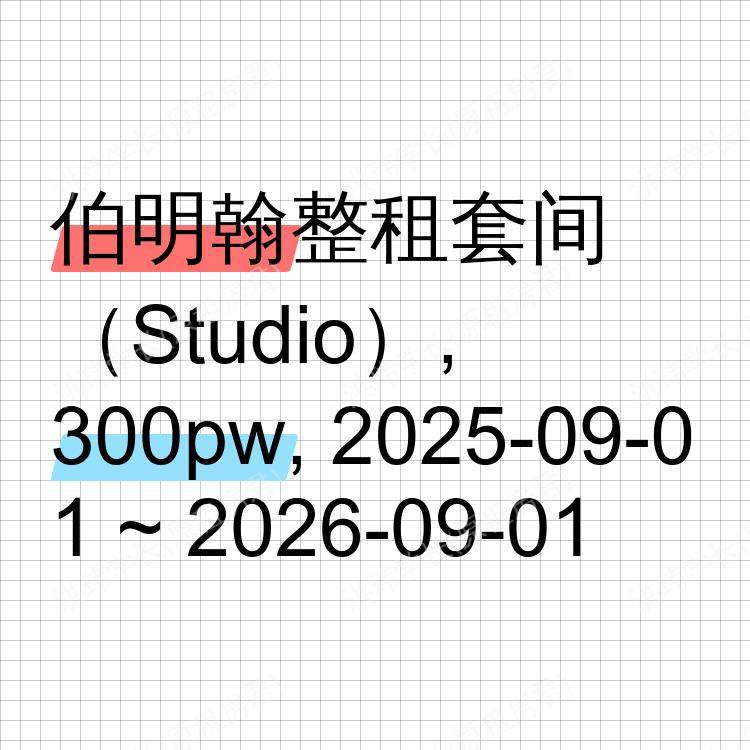 伯明翰求租