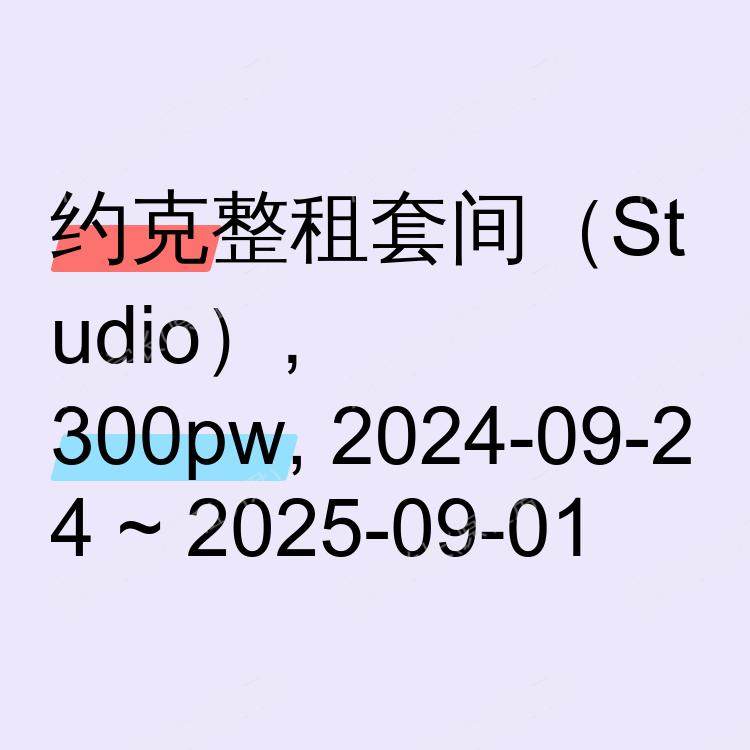 约克求租