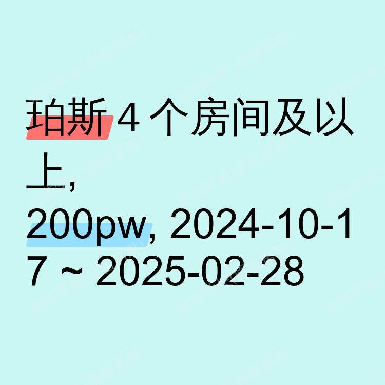 珀斯求租