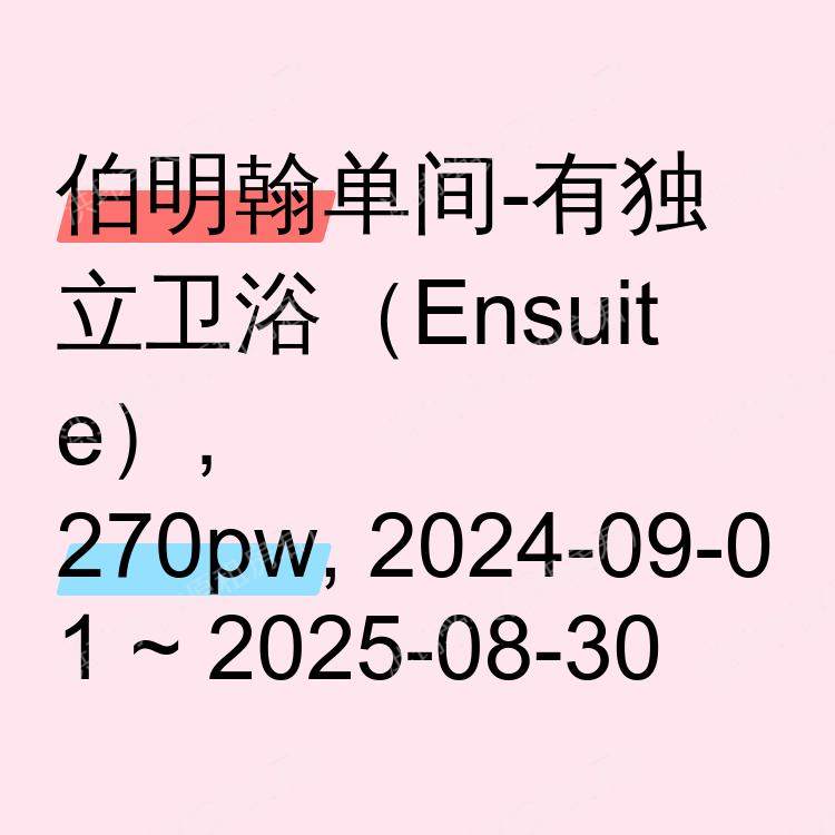 伯明翰求租