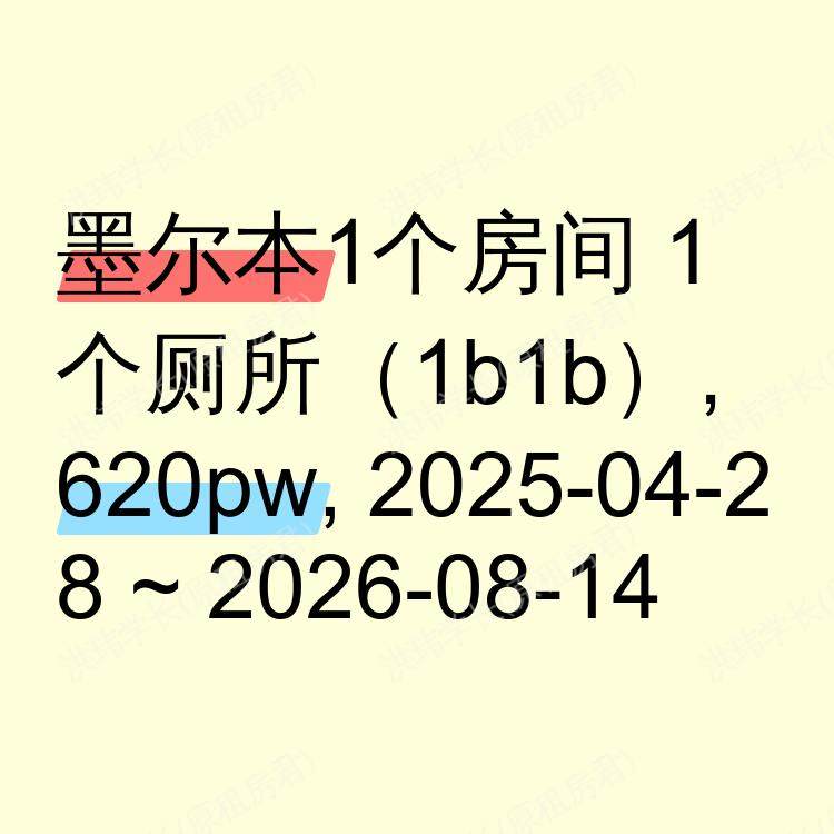 墨尔本求租