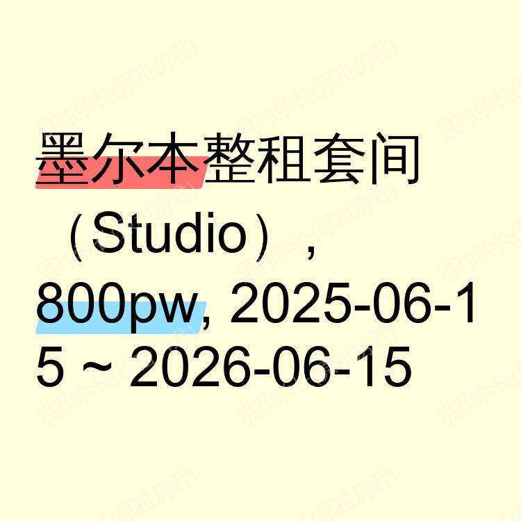 墨尔本求租