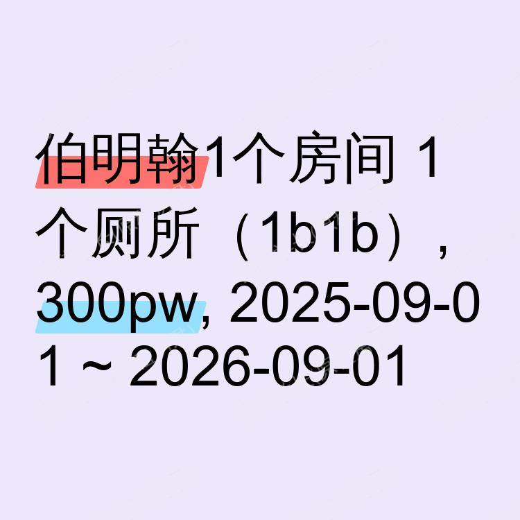 伯明翰求租