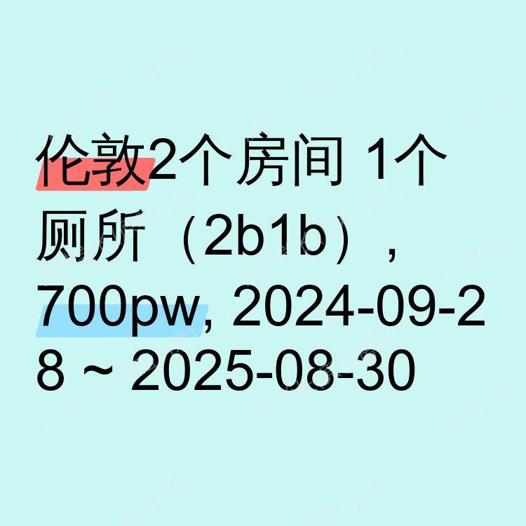 伦敦求租