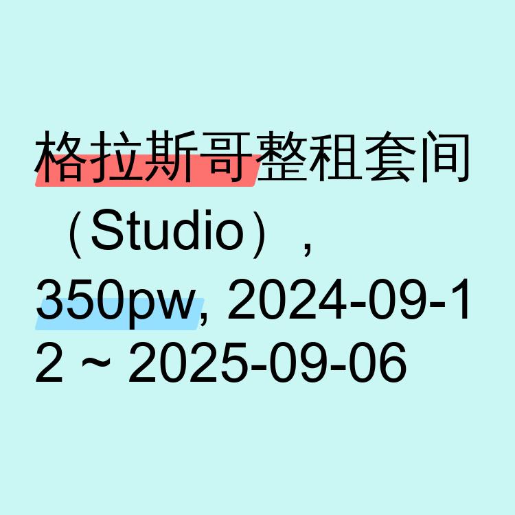 格拉斯哥求租