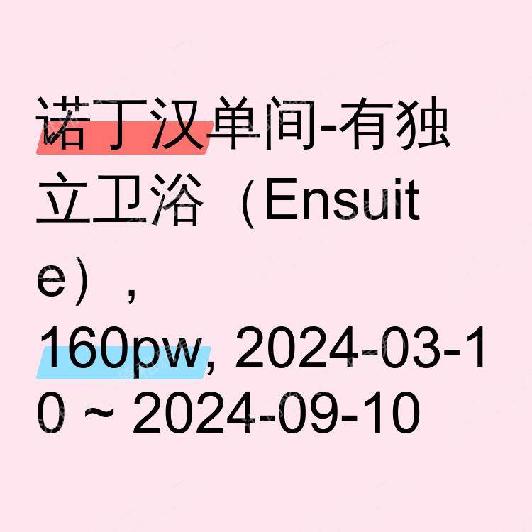 诺丁汉求租